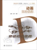 

动画运动规律/普通高等教育数字媒体·动画专业“十二五”规划教材·全国设计类院校案例教学精品规划教材