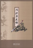 

湖北廉吏传