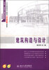 

建筑构造与设计/21世纪全国高职高专土建系列工学结合型规划教材