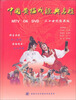 

中国黄梅戏经典名段：梅开三度（5DVD）