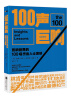 

100声巨响：影响世界的100场杰出人士演讲