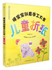 

亲亲乐读系列·棒宝宝创意手工大全：儿童折纸（附彩色折纸）