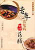 

健康指南丛书：老年常见病食疗药膳