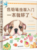 

色铅笔绘画入门一本就够了