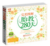 

孕育幸福事·好孕系列完美图解胎教280天全彩