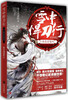 

雪中悍刀行1
