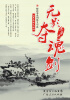 

无影夺魂剑