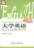 

大学英语综合技能教程（2级）