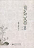 

国学经典选读读本（第2版）