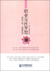 

职业女性梦想：快乐工作，幸福生活