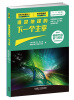 

《科学美国人》精选系列·科学最前沿生物篇谁是地球的下一个主宰