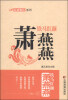 

红颜春秋系列·铁马红颜：萧燕燕