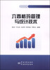

六西格玛管理与统计技术