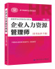 

企业人力资源管理师（第三版 常用法律手册）