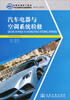 

汽车电器与空调系统检修（汽车维修专业用）/全国交通技工院校汽车运输类专业规划教材