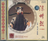 

陈州怨（3VCD）