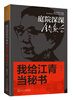 

庭院深深钓鱼台：我给江青当秘书