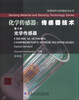 

传感材料与传感技术丛书·化学传感器·传感器技术（第9册）：光学传感器（影印版）