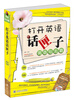 

英语句无霸：打开英语话匣子（附光盘）