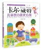 

卡尔·威特儿童智力优化方案