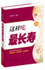 

这样吃最长寿修订版