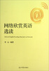 

网络欣赏英语选读
