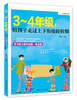 

成长关键期书库34年级陪孩子走过上下衔接转折期
