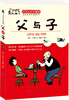 

父与子(双语全彩珍藏版