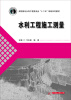 

水利工程施工测量/高职高专水利工程类专业“十二五”规划系列教材