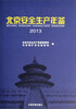 

北京安全生产年鉴（2013）