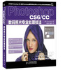 

Photoshop CS6/CC数码照片专业处理技法