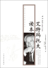 

外国文学大师读本丛书：艾特马托夫读本