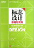 

面向“十二五”数字艺术设计规划教材：标志设计原理与实践