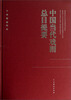 

中国当代戏剧总目提要