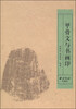 

甲骨文与书画印