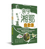 

最写意亲子湘鄂自助游