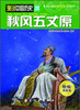 

漫说中国历史21：秋风五丈原