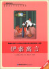 

伊索寓言/新课标必读彩绘系列丛书