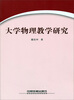 

大学物理教学研究
