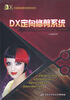 

DX定向修剪系统