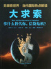 

大求索：拿什么替代你，信贷危机？