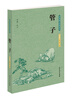

中华国学经典读本：管子
