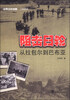 

经典战史回眸二战系列·阻击日轮从拉包尔到巴布亚