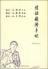 

信访救济手记
