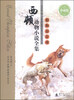 

西顿动物小说全集：猎狗霹雳虎（珍藏版）