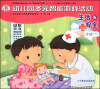 

幼儿园多元智能游戏活动：生活与安全（中班下）（全国版）