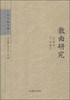 

任中敏文集散曲研究