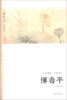 

艺苑掇英·名家名作：恽寿平
