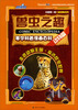 

约瑟传说·大地之书·塞尔科普漫画百科：兽虫之趣（动物篇）