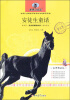 

新黑马阅读：安徒生童话（名师解读版）